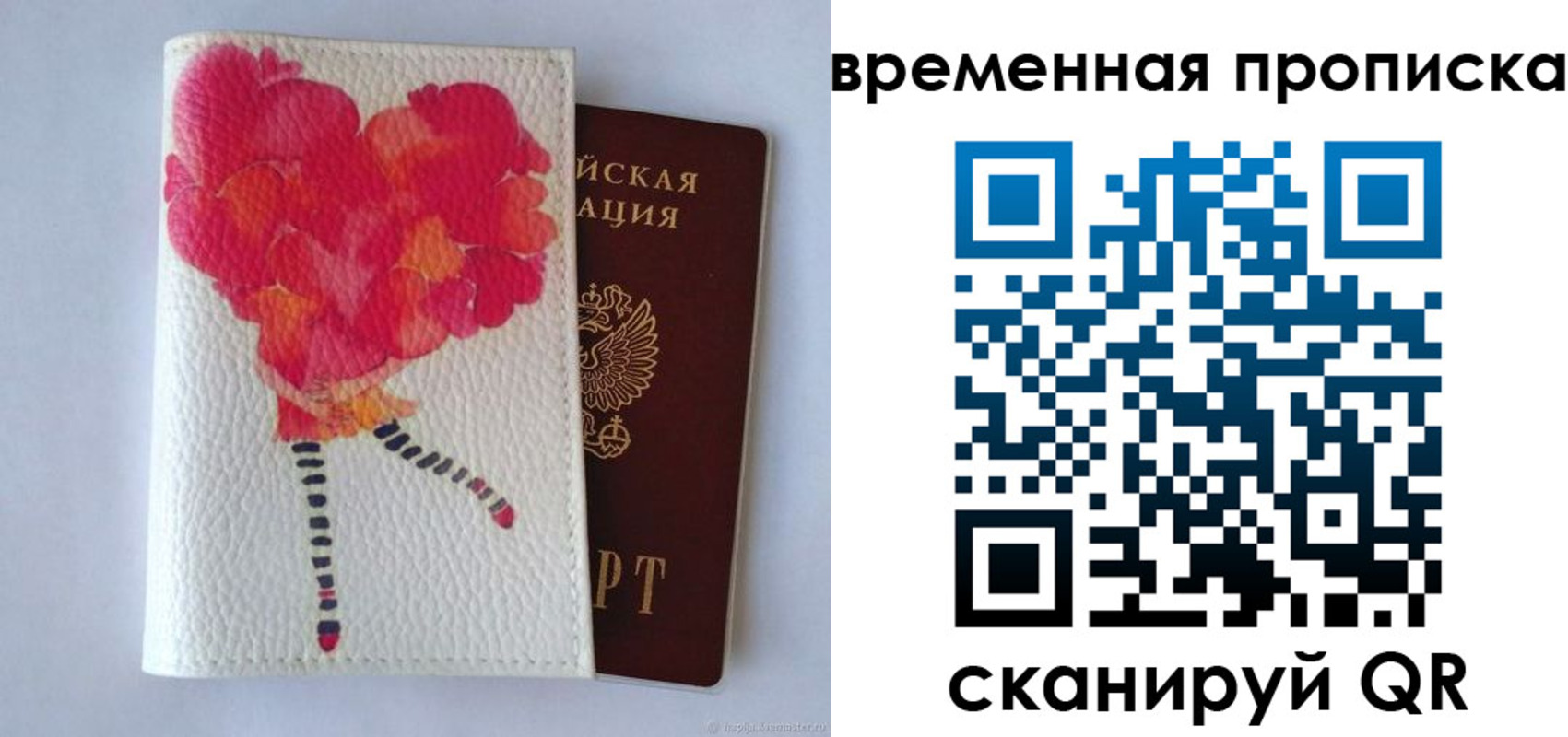 прописка для работы в Рузаевке