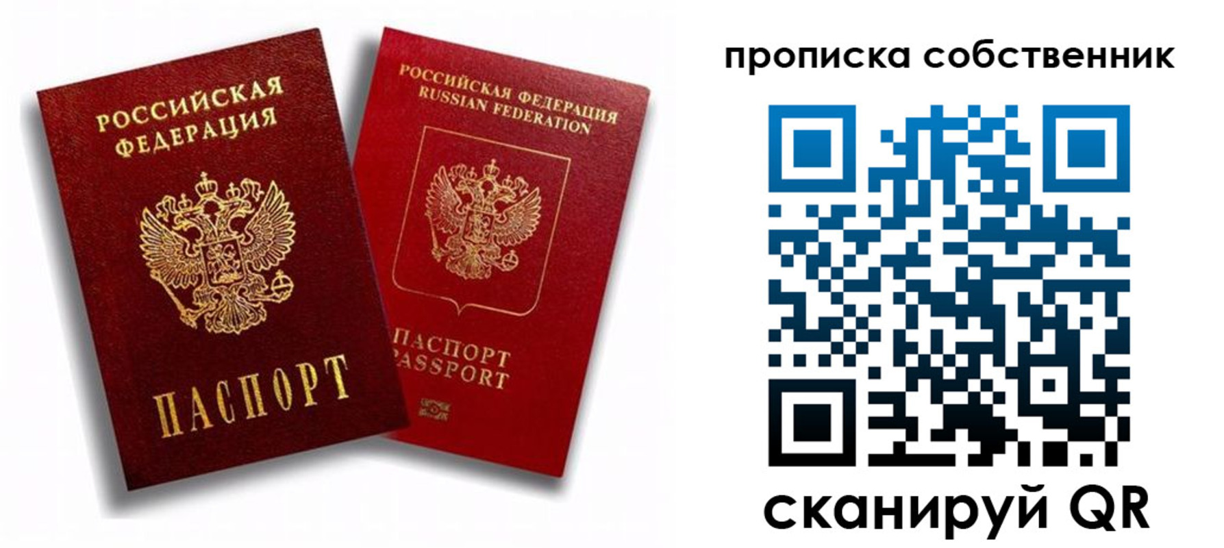 прописка 2025 в Рузаевке