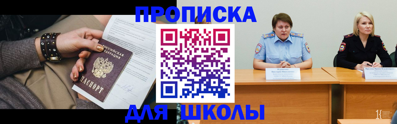 прописка для работы в Рузаевке