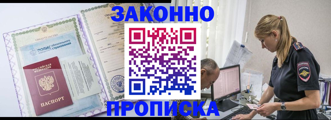 прописка поиск в Рузаевке