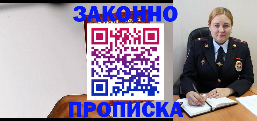 прописка паспорт в Рузаевке