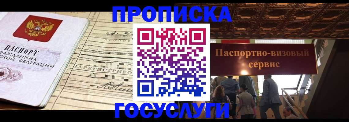 где прописаться в Рузаевке